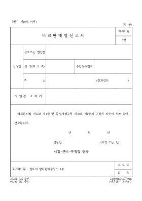 비료판매업신고서